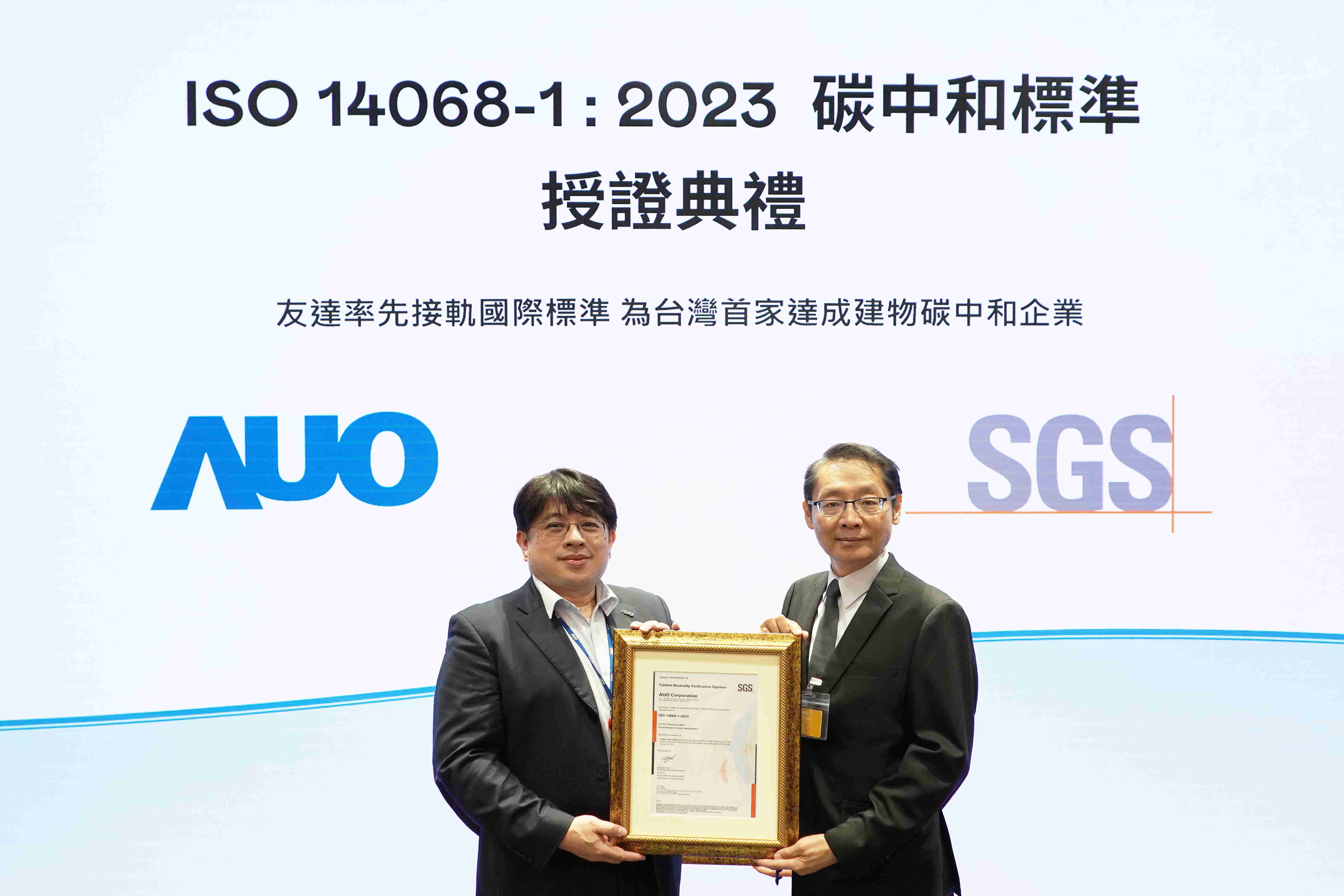 “z6尊龙全球研发中心（Global Research Center，，，GRC）”总部大楼，，通过ISO 14068-1:2023碳中和管理标准认证，，率先接轨国际标准，，，为台湾首家达成建物碳中和之企业